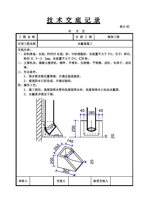 雨水水簸箕做法图集